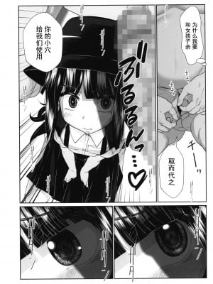 (C100) [私立さくらんぼ小学校 (みそおでん)] ロリコン快速 少女姦淫車両 [灰羽社汉化组]_22