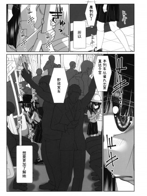 (C100) [私立さくらんぼ小学校 (みそおでん)] ロリコン快速 少女姦淫車両 [灰羽社汉化组]_15