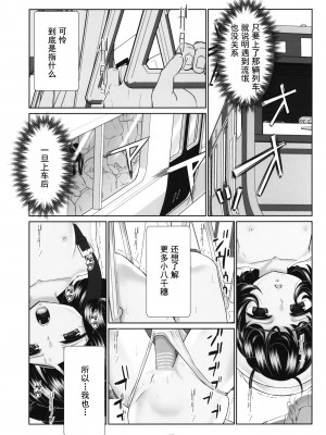 (C100) [私立さくらんぼ小学校 (みそおでん)] ロリコン快速 少女姦淫車両 [灰羽社汉化组]_34