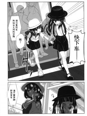 (C100) [私立さくらんぼ小学校 (みそおでん)] ロリコン快速 少女姦淫車両 [灰羽社汉化组]_10