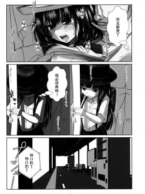 (C100) [私立さくらんぼ小学校 (みそおでん)] ロリコン快速 少女姦淫車両 [灰羽社汉化组]_09