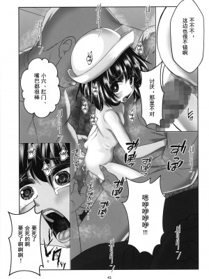 (C100) [私立さくらんぼ小学校 (みそおでん)] ロリコン快速 少女姦淫車両 [灰羽社汉化组]_42