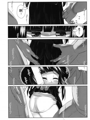 (C100) [私立さくらんぼ小学校 (みそおでん)] ロリコン快速 少女姦淫車両 [灰羽社汉化组]_16