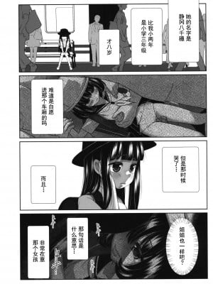 (C100) [私立さくらんぼ小学校 (みそおでん)] ロリコン快速 少女姦淫車両 [灰羽社汉化组]_14