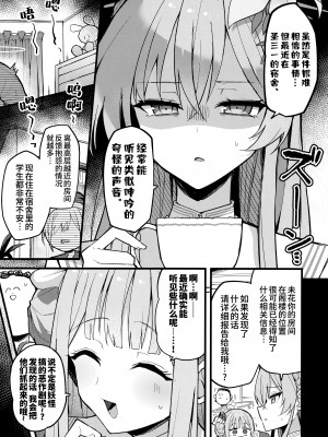 (C102) [みらくるバーン (比宮じょーず)] ミカ、声を抑えて。 (ブルーアーカイブ)｜未花、声音小点。 [欶澜汉化组]_05