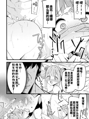 (C102) [みらくるバーン (比宮じょーず)] ミカ、声を抑えて。 (ブルーアーカイブ)｜未花、声音小点。 [欶澜汉化组]_22