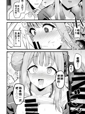 (C102) [みらくるバーン (比宮じょーず)] ミカ、声を抑えて。 (ブルーアーカイブ)｜未花、声音小点。 [欶澜汉化组]_20