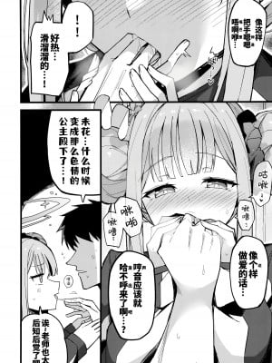 (C102) [みらくるバーン (比宮じょーず)] ミカ、声を抑えて。 (ブルーアーカイブ)｜未花、声音小点。 [欶澜汉化组]_10