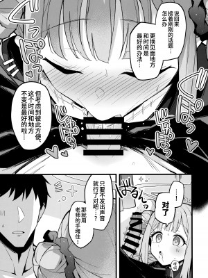 (C102) [みらくるバーン (比宮じょーず)] ミカ、声を抑えて。 (ブルーアーカイブ)｜未花、声音小点。 [欶澜汉化组]_09
