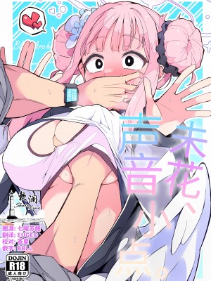(C102) [みらくるバーン (比宮じょーず)] ミカ、声を抑えて。 (ブルーアーカイブ)｜未花、声音小点。 [欶澜汉化组]_01