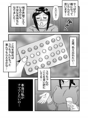 [アトリエTODO (マカロニandチーズ、TODO監督)] 優しくて巨乳のお母さんが息子チンポでバカになっちゃう話 2_040