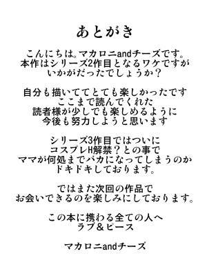 [アトリエTODO (マカロニandチーズ、TODO監督)] 優しくて巨乳のお母さんが息子チンポでバカになっちゃう話 2_063