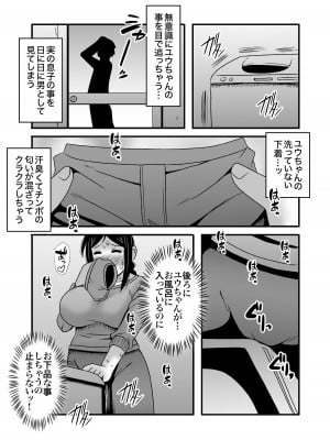 [アトリエTODO (マカロニandチーズ、TODO監督)] 優しくて巨乳のお母さんが息子チンポでバカになっちゃう話 2_014