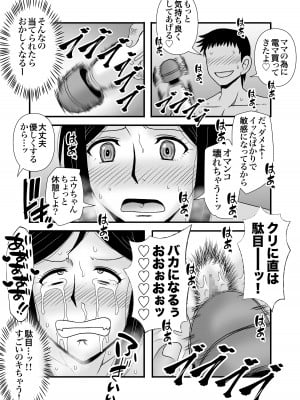 [アトリエTODO (マカロニandチーズ、TODO監督)] 優しくて巨乳のお母さんが息子チンポでバカになっちゃう話 2_022