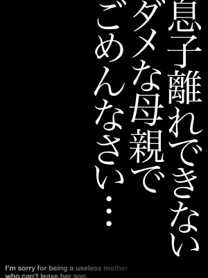 [アトリエTODO (マカロニandチーズ、TODO監督)] 優しくて巨乳のお母さんが息子チンポでバカになっちゃう話 2_061