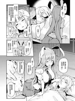 (C89) [あんみつよもぎ亭 (みちきんぐ)] 吸わせてくださいっうどんげママ！ (東方Project) [無毒漢化組, Annoy个人嵌字] [無修正]_08