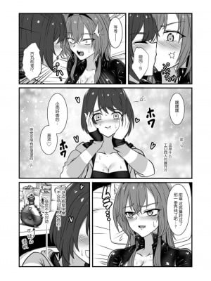 (C103) [Black lacquer (黒漆)] 要达到这层关系吗？｜そこまでやります(あおぎり高校) [中国翻訳] [DL版]_07