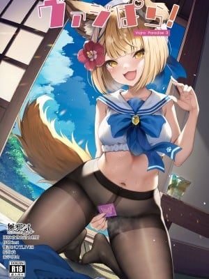 (C102) [よねや (俵太)] ヴァジぱら!3 (グランブルーファンタジー) [無邪気漢化組]