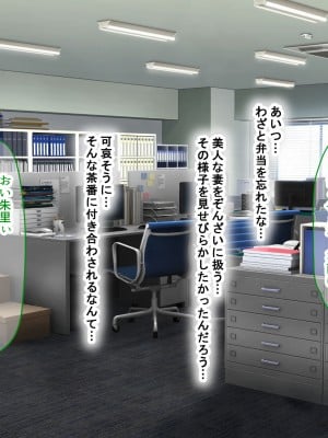 [なのはなジャム (kou)] 理不尽パワハラ上司のおっとり純朴巨乳妻〜中出し寝取ってすっきり復讐果たしちゃう話〜_059
