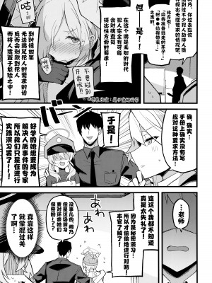 (C103) [みらくるバーン (比宮じょーず)] これは…キヴォトスの平和を守る為なんです! (ブルーアーカイブ)｜这都是…为了守护基沃托斯的和平才做的! [欶澜汉化组]_05