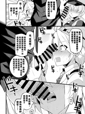 (C103) [みらくるバーン (比宮じょーず)] これは…キヴォトスの平和を守る為なんです! (ブルーアーカイブ)｜这都是…为了守护基沃托斯的和平才做的! [欶澜汉化组]_08