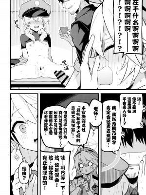 (C103) [みらくるバーン (比宮じょーず)] これは…キヴォトスの平和を守る為なんです! (ブルーアーカイブ)｜这都是…为了守护基沃托斯的和平才做的! [欶澜汉化组]_04