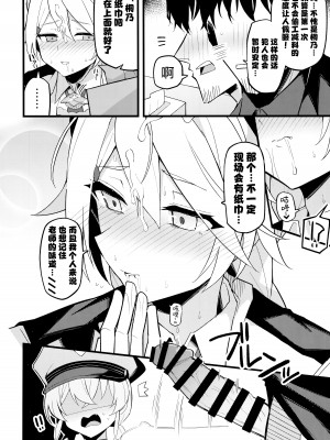 (C103) [みらくるバーン (比宮じょーず)] これは…キヴォトスの平和を守る為なんです! (ブルーアーカイブ)｜这都是…为了守护基沃托斯的和平才做的! [欶澜汉化组]_12