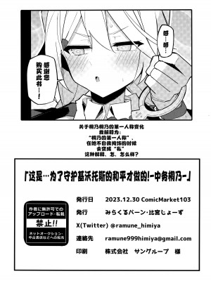 (C103) [みらくるバーン (比宮じょーず)] これは…キヴォトスの平和を守る為なんです! (ブルーアーカイブ)｜这都是…为了守护基沃托斯的和平才做的! [欶澜汉化组]_26