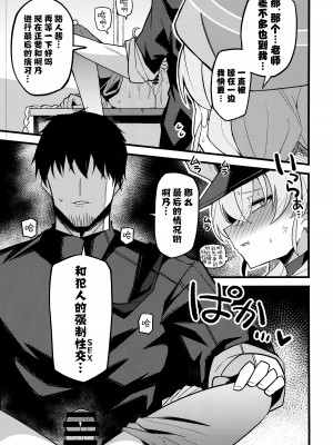 (C103) [みらくるバーン (比宮じょーず)] これは…キヴォトスの平和を守る為なんです! (ブルーアーカイブ)｜这都是…为了守护基沃托斯的和平才做的! [欶澜汉化组]_15