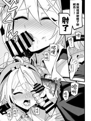 (C103) [みらくるバーン (比宮じょーず)] これは…キヴォトスの平和を守る為なんです! (ブルーアーカイブ)｜这都是…为了守护基沃托斯的和平才做的! [欶澜汉化组]_11