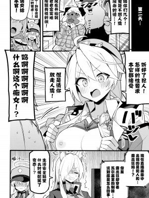 (C103) [みらくるバーン (比宮じょーず)] これは…キヴォトスの平和を守る為なんです! (ブルーアーカイブ)｜这都是…为了守护基沃托斯的和平才做的! [欶澜汉化组]_24