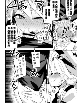 (C103) [みらくるバーン (比宮じょーず)] これは…キヴォトスの平和を守る為なんです! (ブルーアーカイブ)｜这都是…为了守护基沃托斯的和平才做的! [欶澜汉化组]_10