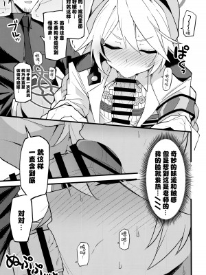 (C103) [みらくるバーン (比宮じょーず)] これは…キヴォトスの平和を守る為なんです! (ブルーアーカイブ)｜这都是…为了守护基沃托斯的和平才做的! [欶澜汉化组]_09