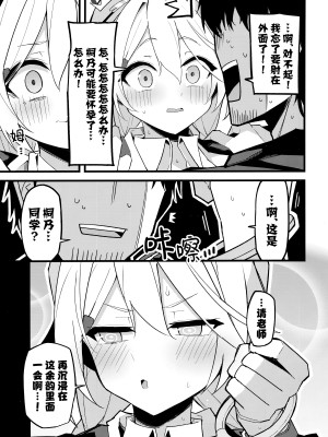 (C103) [みらくるバーン (比宮じょーず)] これは…キヴォトスの平和を守る為なんです! (ブルーアーカイブ)｜这都是…为了守护基沃托斯的和平才做的! [欶澜汉化组]_23