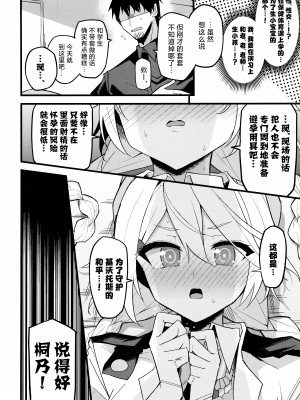 (C103) [みらくるバーン (比宮じょーず)] これは…キヴォトスの平和を守る為なんです! (ブルーアーカイブ)｜这都是…为了守护基沃托斯的和平才做的! [欶澜汉化组]_16