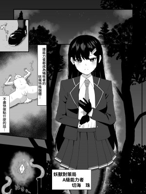 [珠寿司 (白珠)] エリート能力者が強制着替えで触手に敗かされる話 [中国翻訳]_02