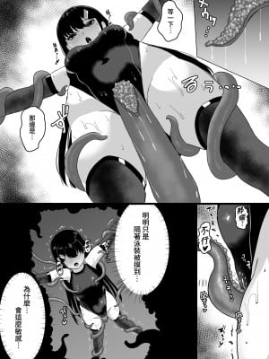 [珠寿司 (白珠)] エリート能力者が強制着替えで触手に敗かされる話 [中国翻訳]_12