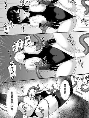 [珠寿司 (白珠)] エリート能力者が強制着替えで触手に敗かされる話 [中国翻訳]_19