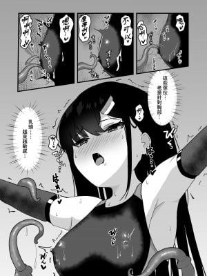 [珠寿司 (白珠)] エリート能力者が強制着替えで触手に敗かされる話 [中国翻訳]_11