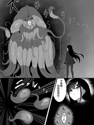 [珠寿司 (白珠)] エリート能力者が強制着替えで触手に敗かされる話 [中国翻訳]_03