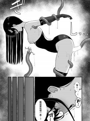 [珠寿司 (白珠)] エリート能力者が強制着替えで触手に敗かされる話 [中国翻訳]_24