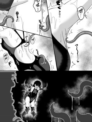 [珠寿司 (白珠)] エリート能力者が強制着替えで触手に敗かされる話 [中国翻訳]_10