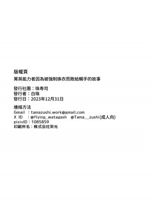 [珠寿司 (白珠)] エリート能力者が強制着替えで触手に敗かされる話 [中国翻訳]_27