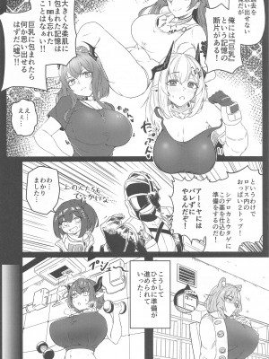 (C101) [アンドロイド工房 (うらじらいや)] 巨乳契约0.5 (アークナイツ)_03