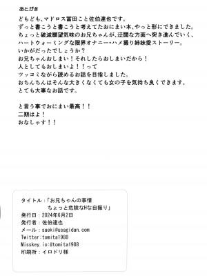 (ぷにケット49) [秒殺狸団 (佐伯達也、マドロス冨田)] お兄ちゃんの事情 ちょっと危険はHな自撮り (お兄ちゃんはおしまい!)_12