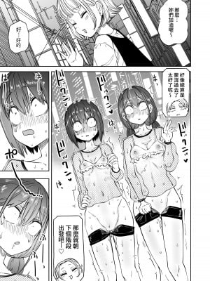 [三毛猫飯店 (阪本KAFKA)] はじめての露出ごっこ!レズセ大好き仲良し女子大生 ｜第一次的露出遊戲！最喜歡百合色色的親密女大學生_17