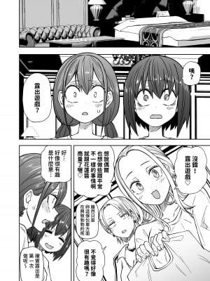 [三毛猫飯店 (阪本KAFKA)] はじめての露出ごっこ!レズセ大好き仲良し女子大生 ｜第一次的露出遊戲！最喜歡百合色色的親密女大學生_06