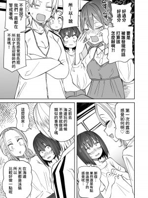 [三毛猫飯店 (阪本KAFKA)] はじめての露出ごっこ!レズセ大好き仲良し女子大生 ｜第一次的露出遊戲！最喜歡百合色色的親密女大學生_33