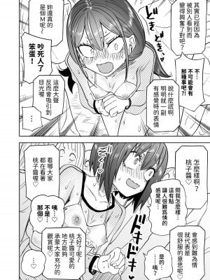 [三毛猫飯店 (阪本KAFKA)] はじめての露出ごっこ!レズセ大好き仲良し女子大生 ｜第一次的露出遊戲！最喜歡百合色色的親密女大學生_12