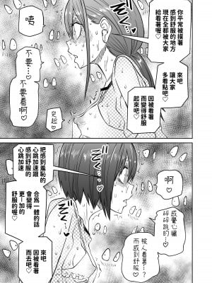 [三毛猫飯店 (阪本KAFKA)] はじめての露出ごっこ!レズセ大好き仲良し女子大生 ｜第一次的露出遊戲！最喜歡百合色色的親密女大學生_13
